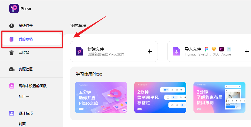 我的草稿